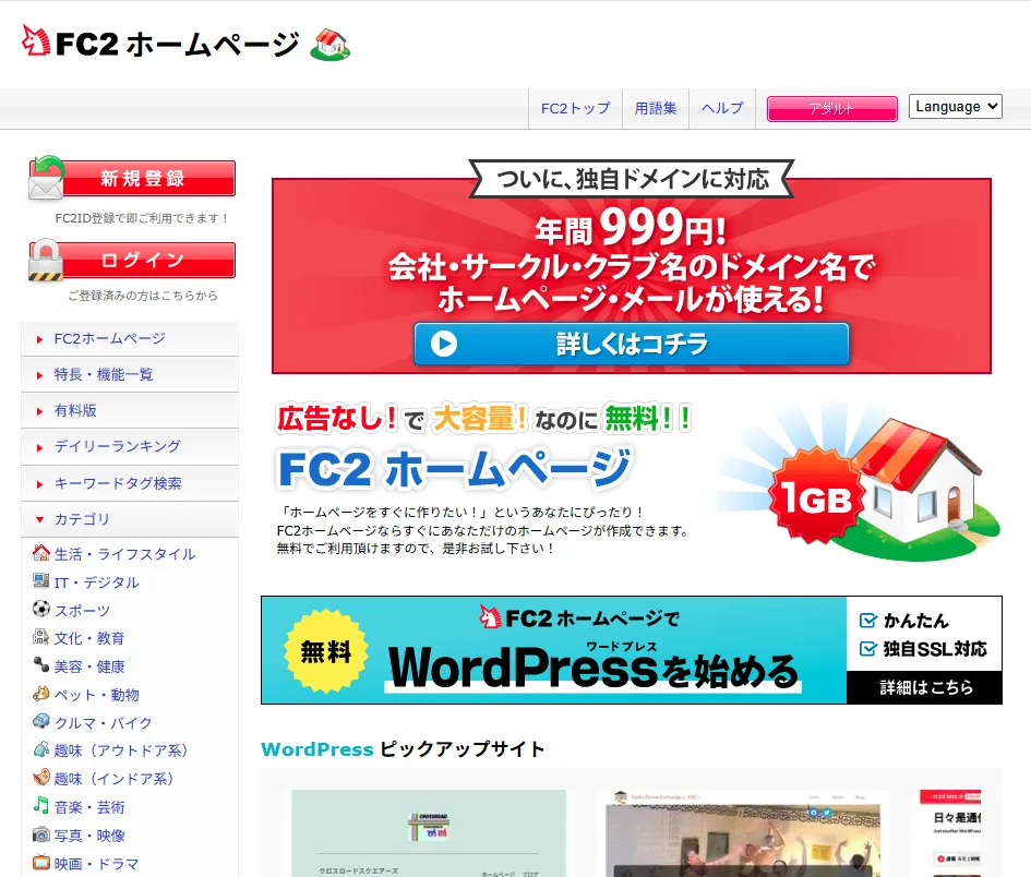 本家サイト